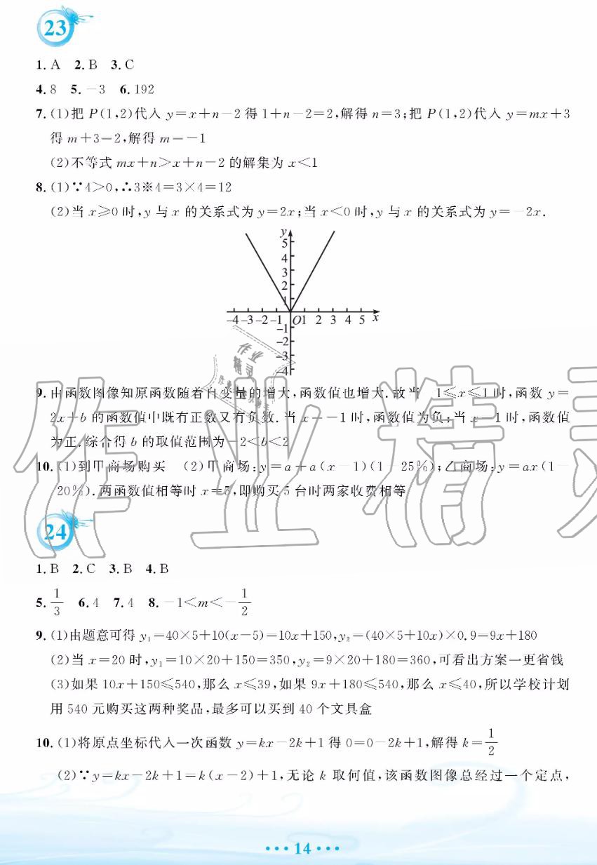 2019年暑假作業(yè)八年級數(shù)學(xué)人教版安徽教育出版社 第14頁