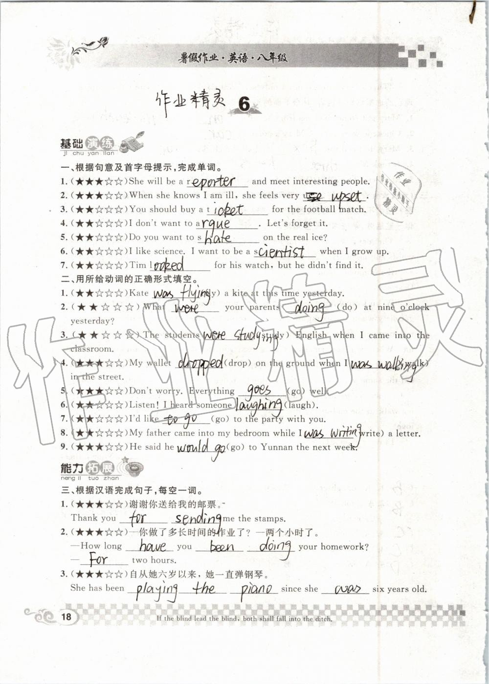 2019年长江暑假作业八年级英语崇文书局 第18页
