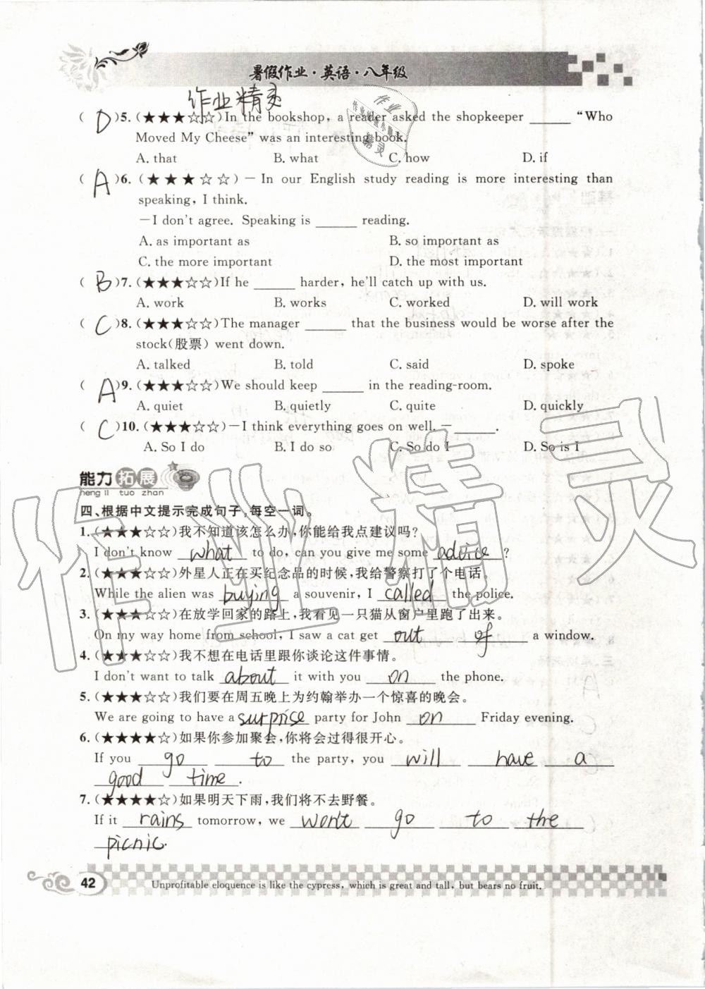 2019年长江暑假作业八年级英语崇文书局 第42页