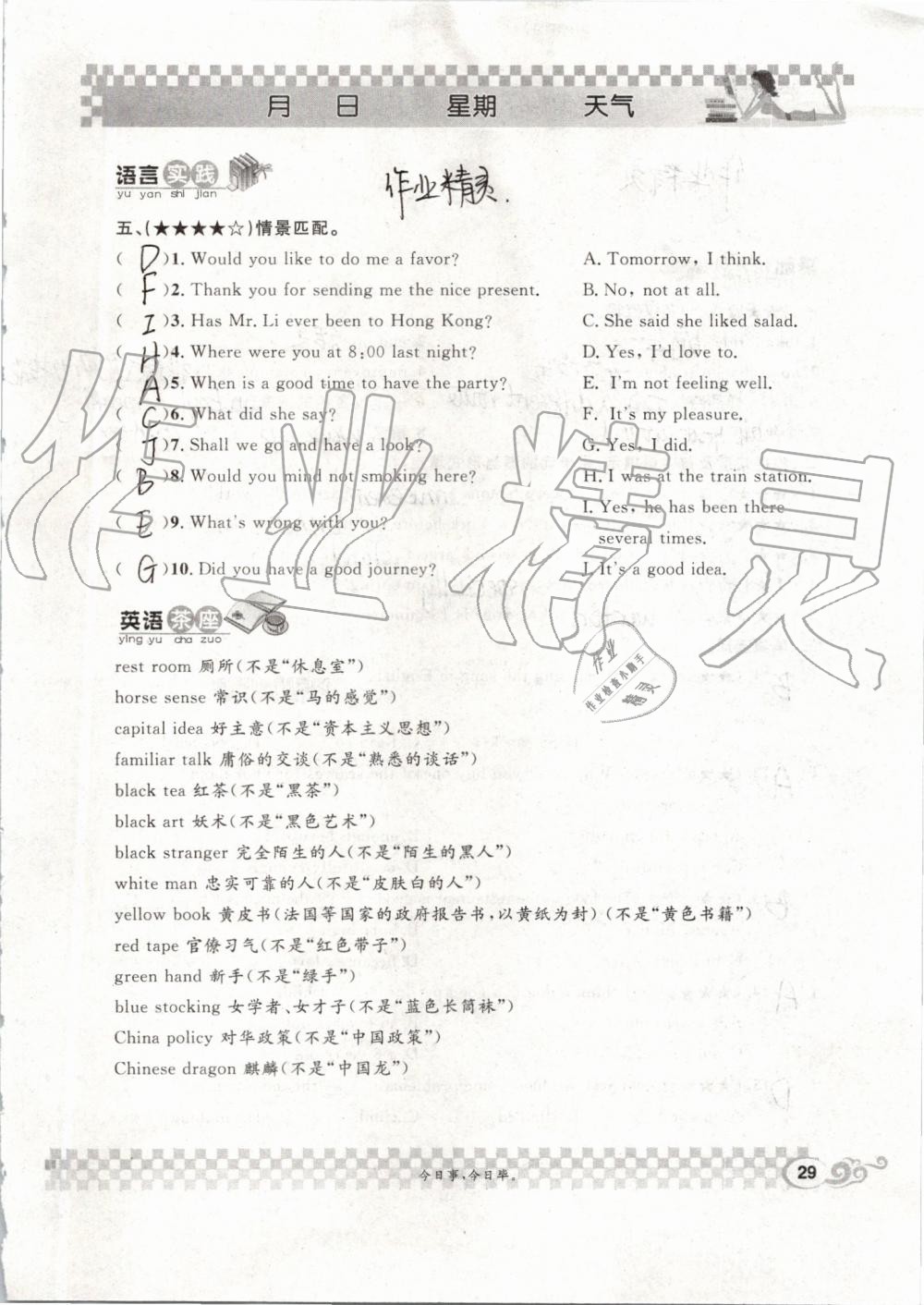 2019年长江暑假作业八年级英语崇文书局 第29页