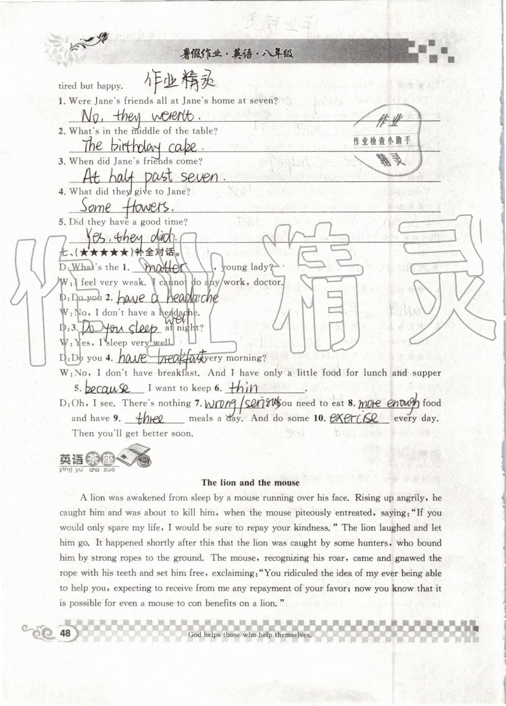 2019年长江暑假作业八年级英语崇文书局 第48页