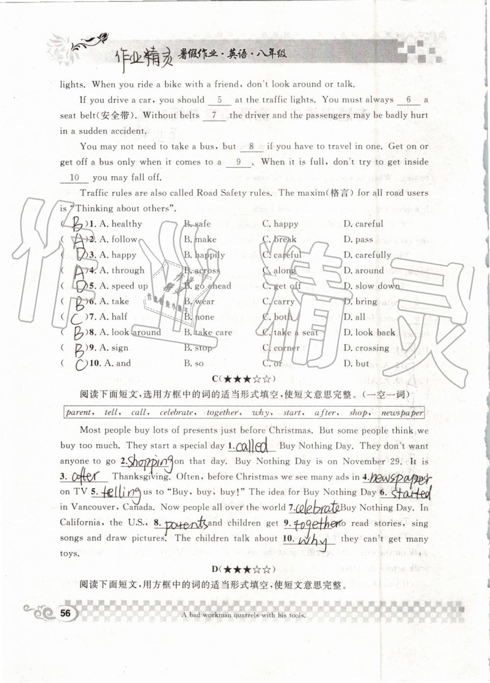 2019年长江暑假作业八年级英语崇文书局 第56页