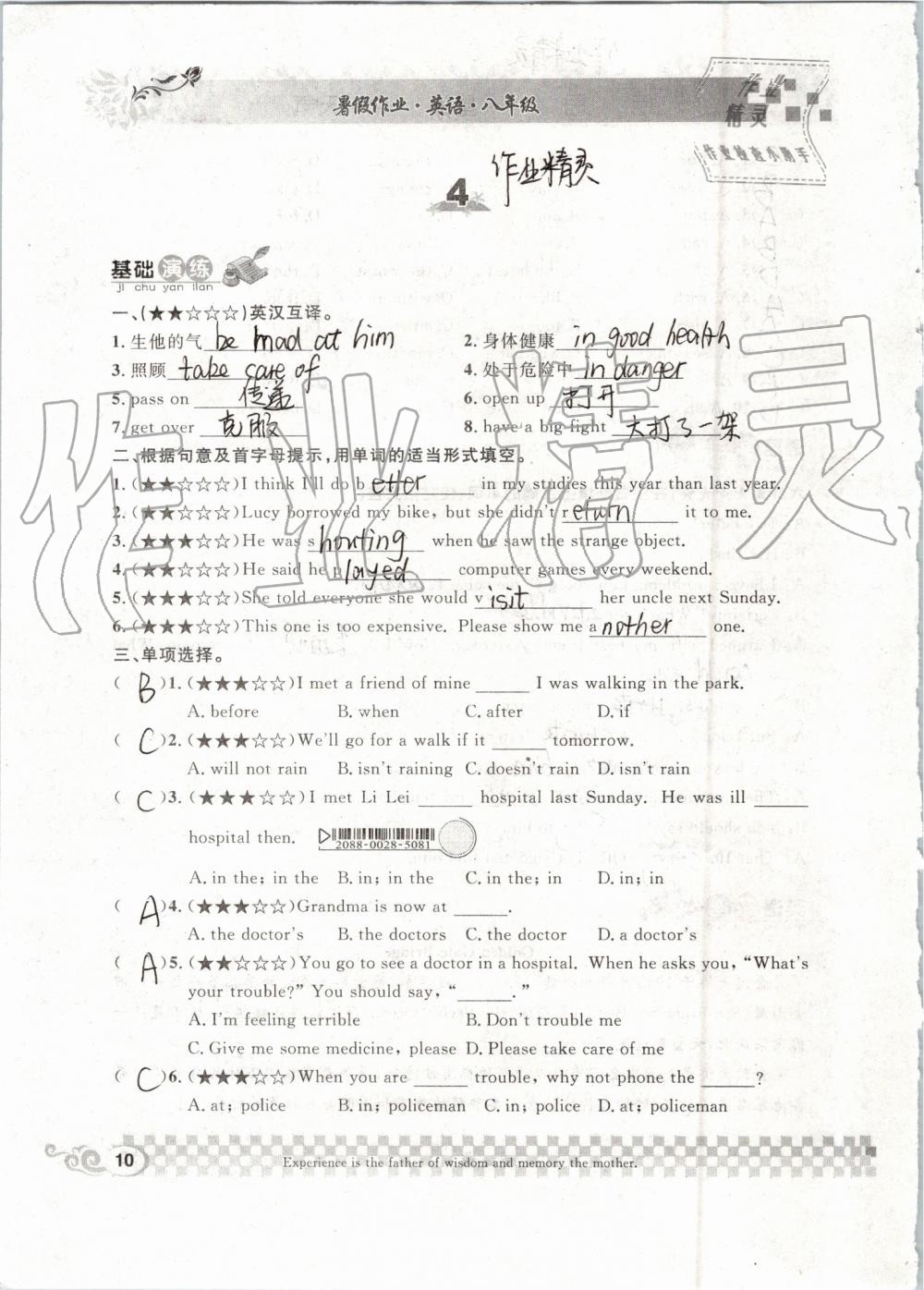 2019年长江暑假作业八年级英语崇文书局 第10页