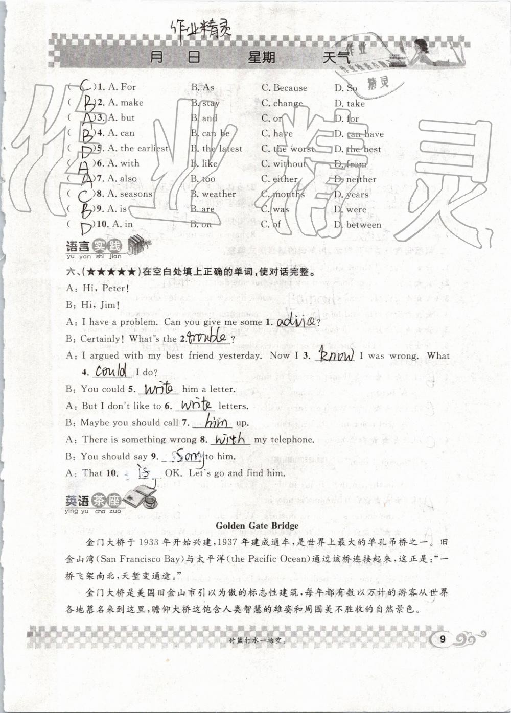 2019年长江暑假作业八年级英语崇文书局 第9页