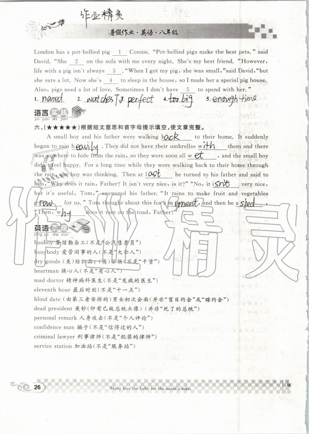 2019年长江暑假作业八年级英语崇文书局 第26页