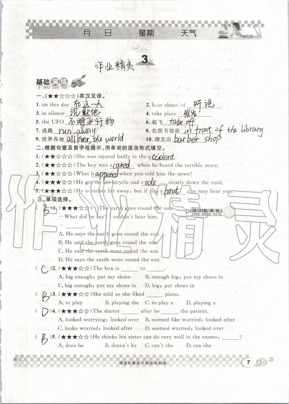 2019年长江暑假作业八年级英语崇文书局 第7页
