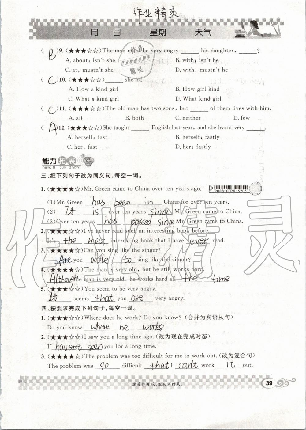 2019年长江暑假作业八年级英语崇文书局 第39页