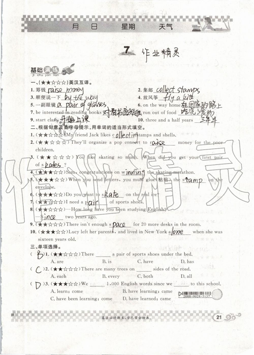 2019年长江暑假作业八年级英语崇文书局 第21页