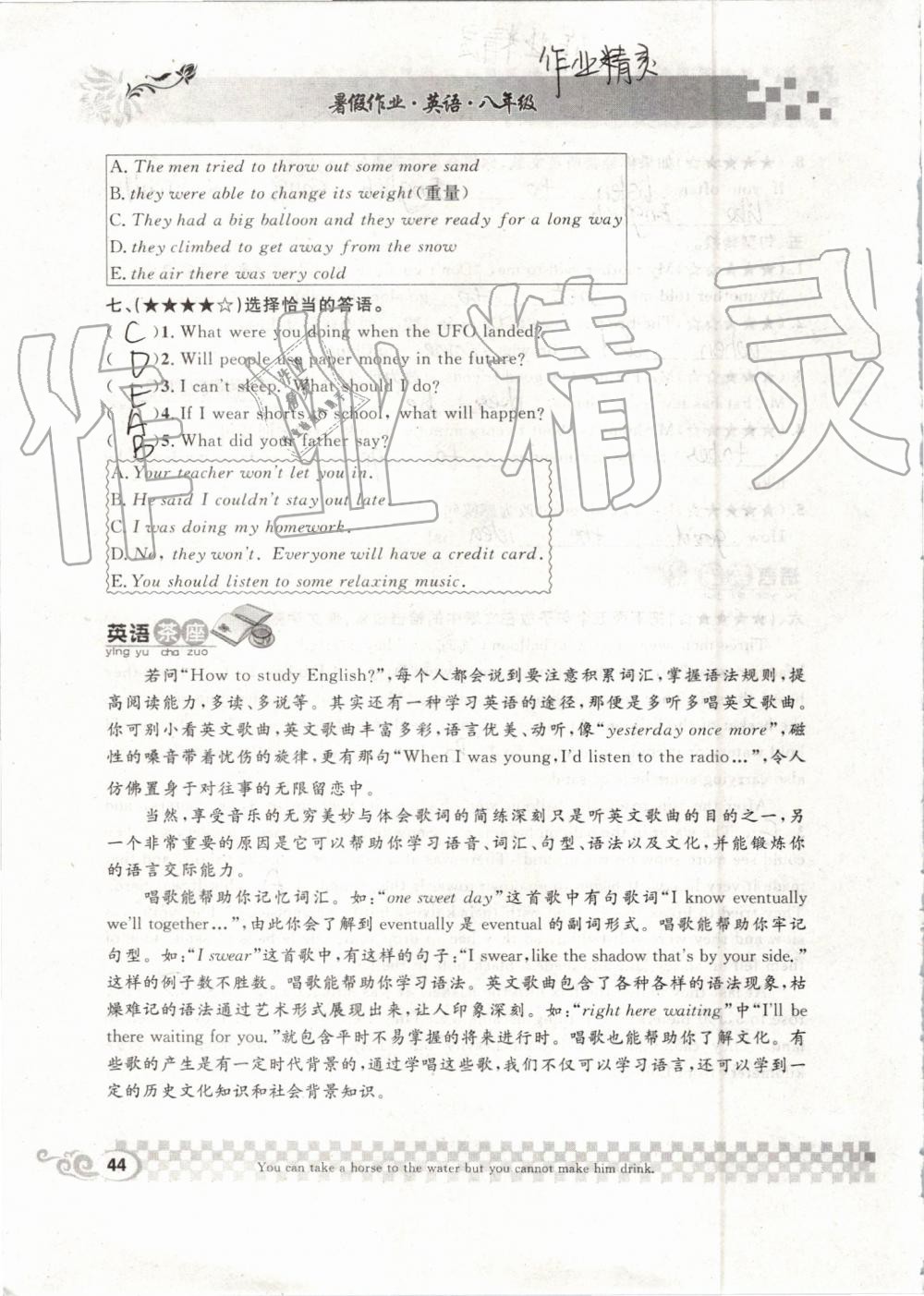 2019年长江暑假作业八年级英语崇文书局 第44页