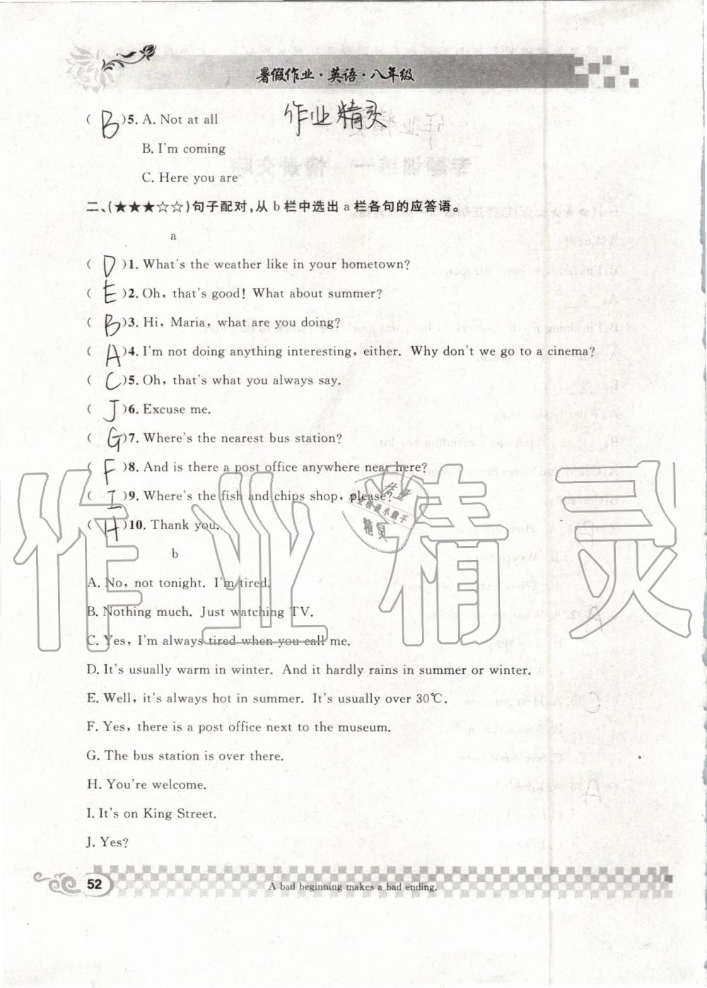 2019年长江暑假作业八年级英语崇文书局 第52页