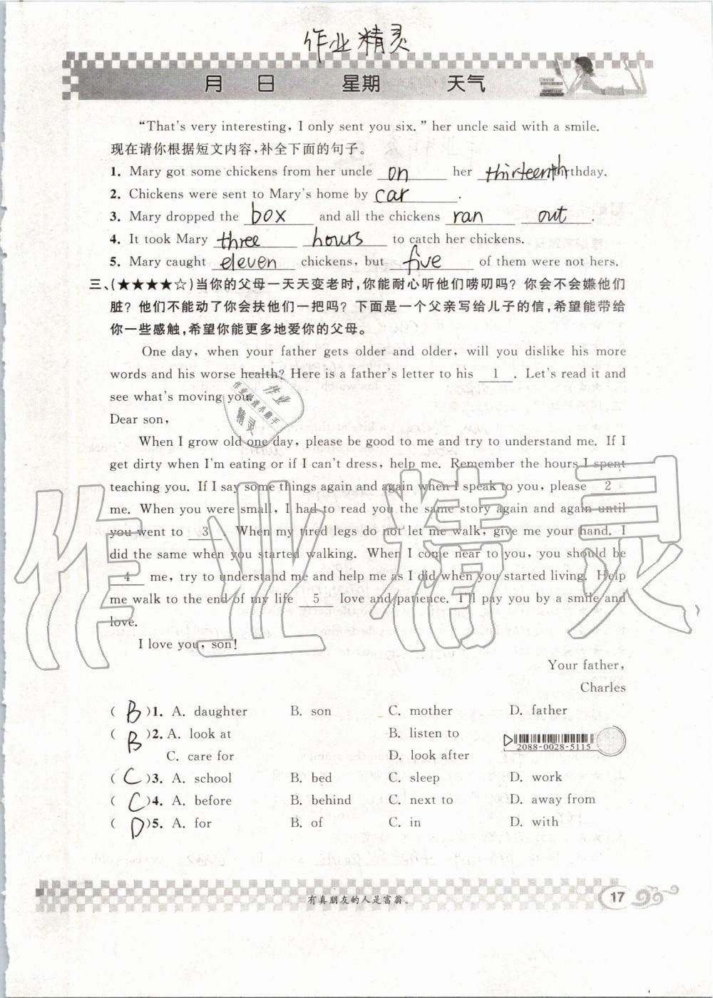 2019年长江暑假作业八年级英语崇文书局 第17页