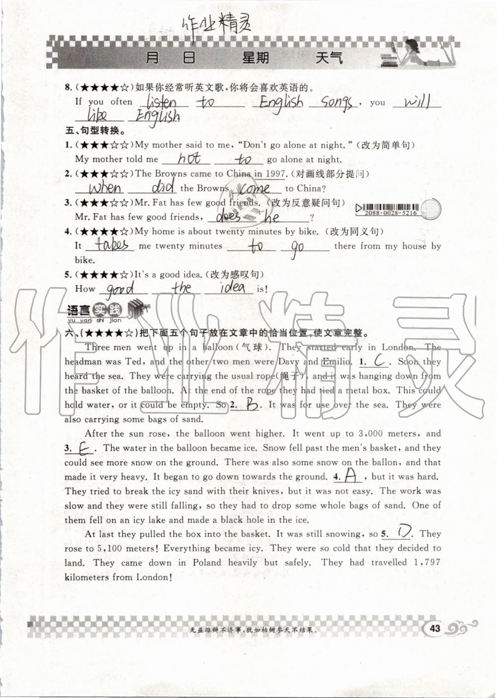 2019年长江暑假作业八年级英语崇文书局 第43页