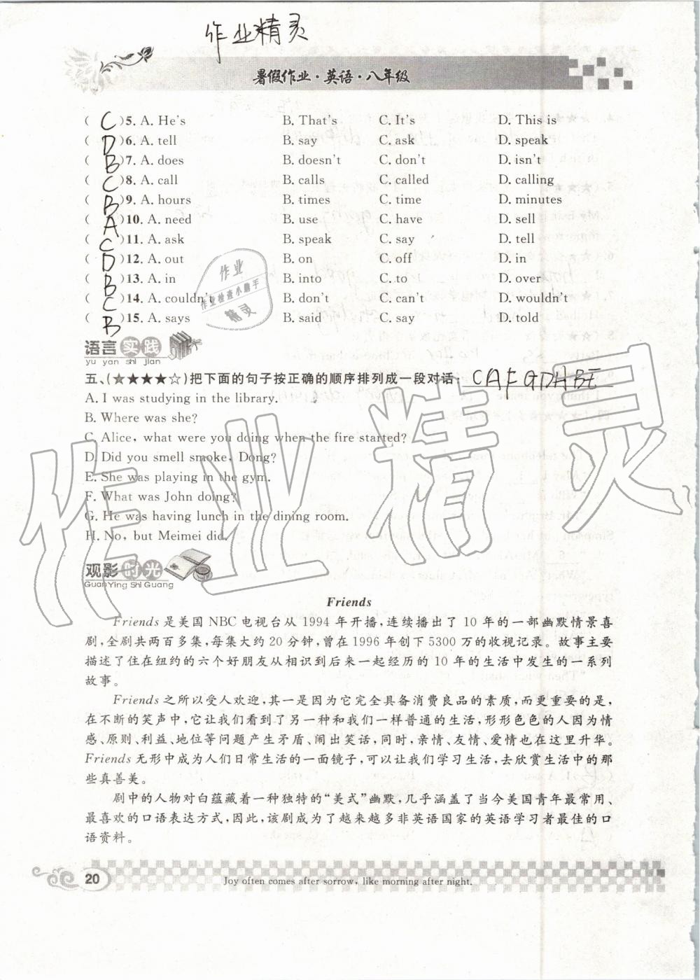 2019年长江暑假作业八年级英语崇文书局 第20页