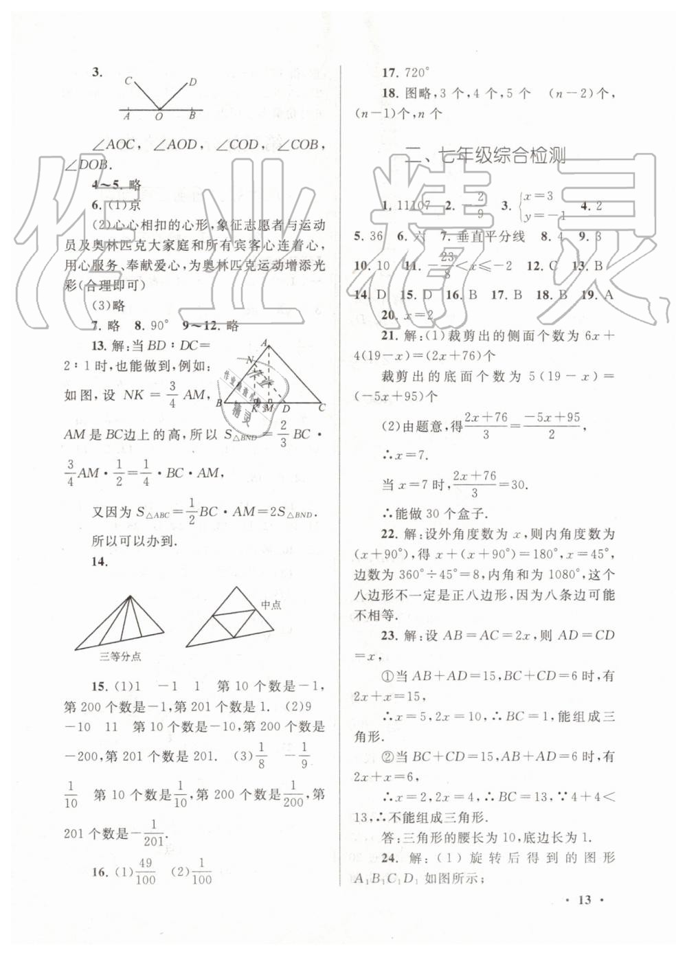 2019年暑假大串聯(lián)七年級(jí)數(shù)學(xué)華師大版安徽人民出版社 第13頁(yè)