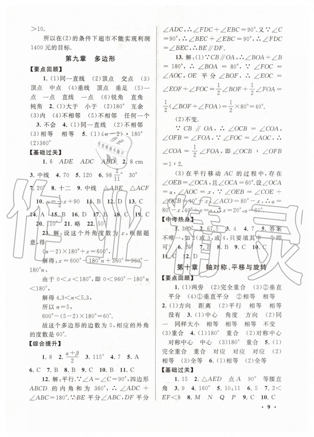 2019年暑假大串联七年级数学华师大版安徽人民出版社 第9页