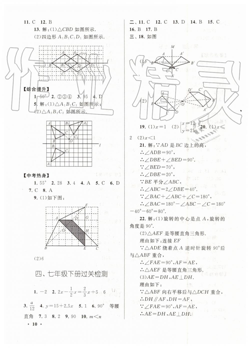 2019年暑假大串聯(lián)七年級數(shù)學(xué)華師大版安徽人民出版社 第10頁