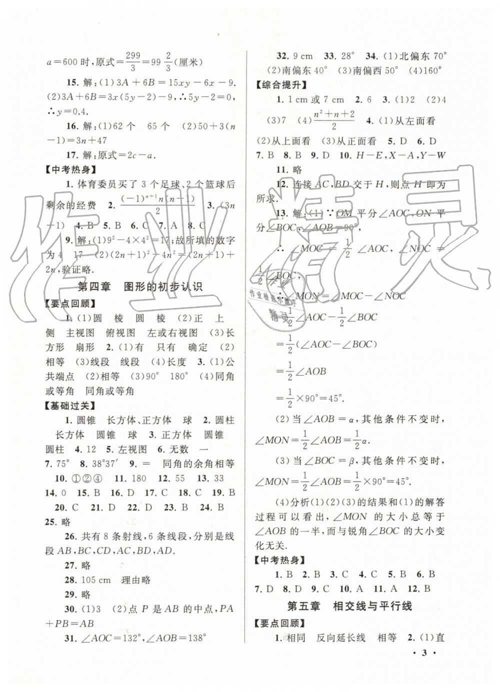 2019年暑假大串聯七年級數學華師大版安徽人民出版社 第3頁