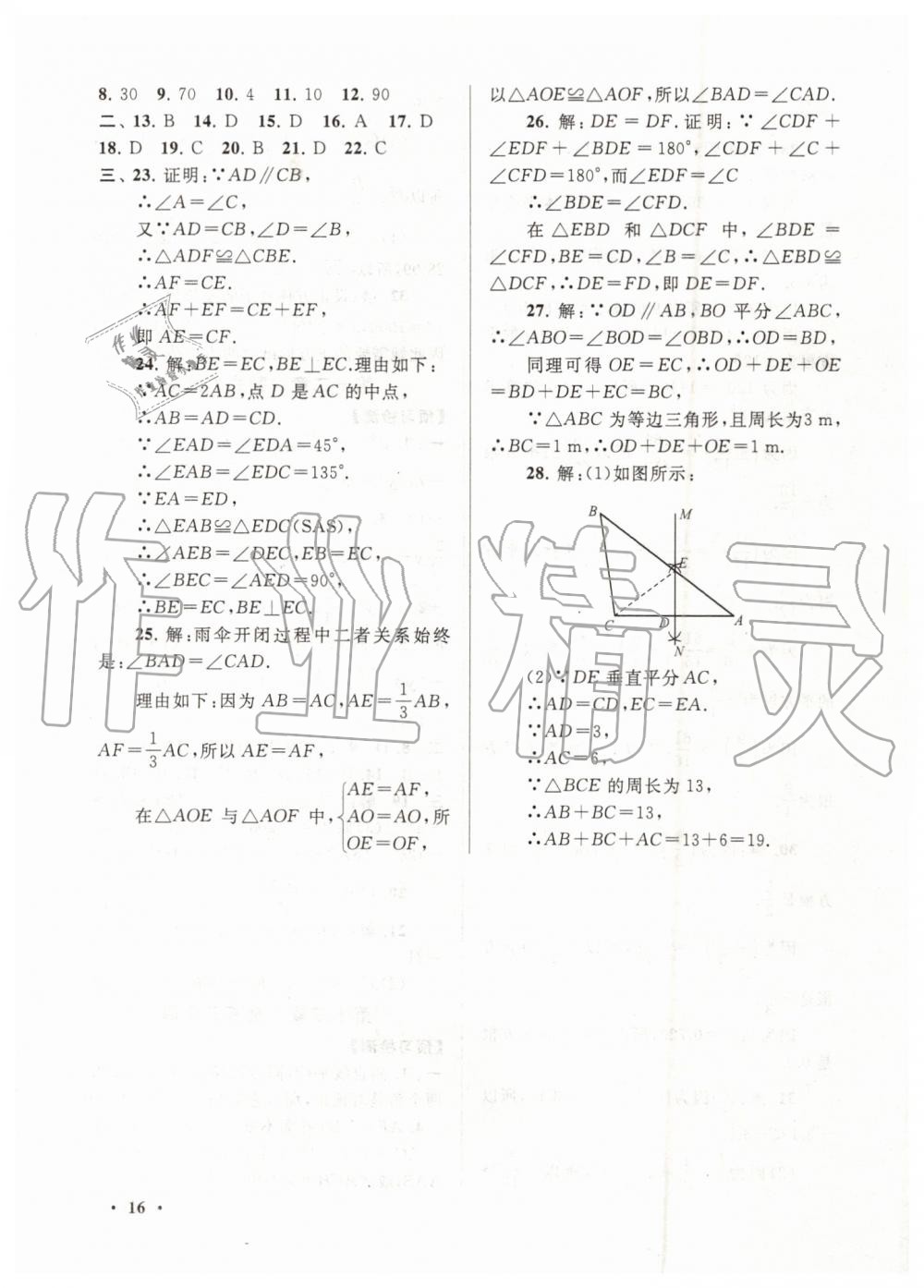 2019年暑假大串聯七年級數學華師大版安徽人民出版社 第16頁