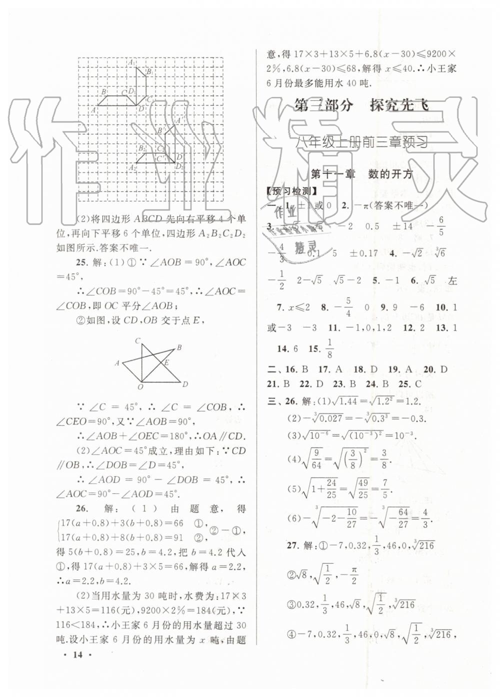 2019年暑假大串联七年级数学华师大版安徽人民出版社 第14页