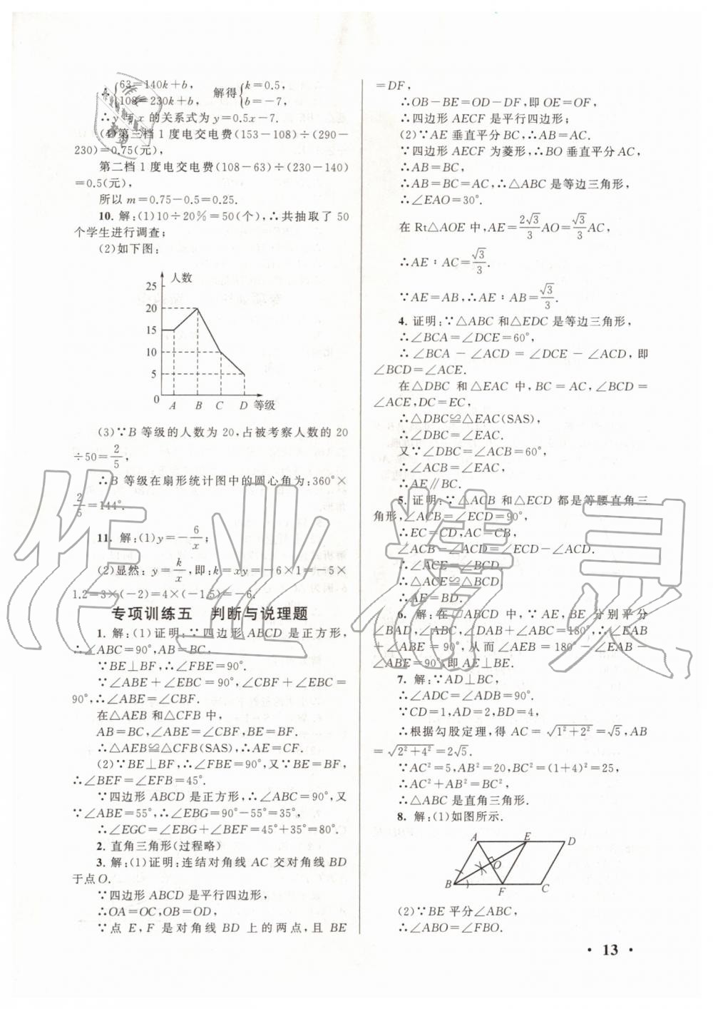 2019年暑假大串聯(lián)八年級數(shù)學(xué)華師大版安徽人民出版社 第13頁