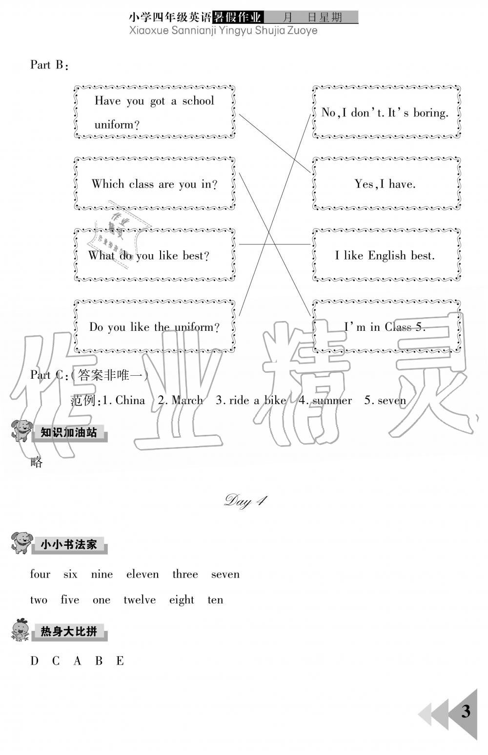 2019年暑假作業(yè)四年級(jí)英語(yǔ)武漢出版社 第3頁(yè)