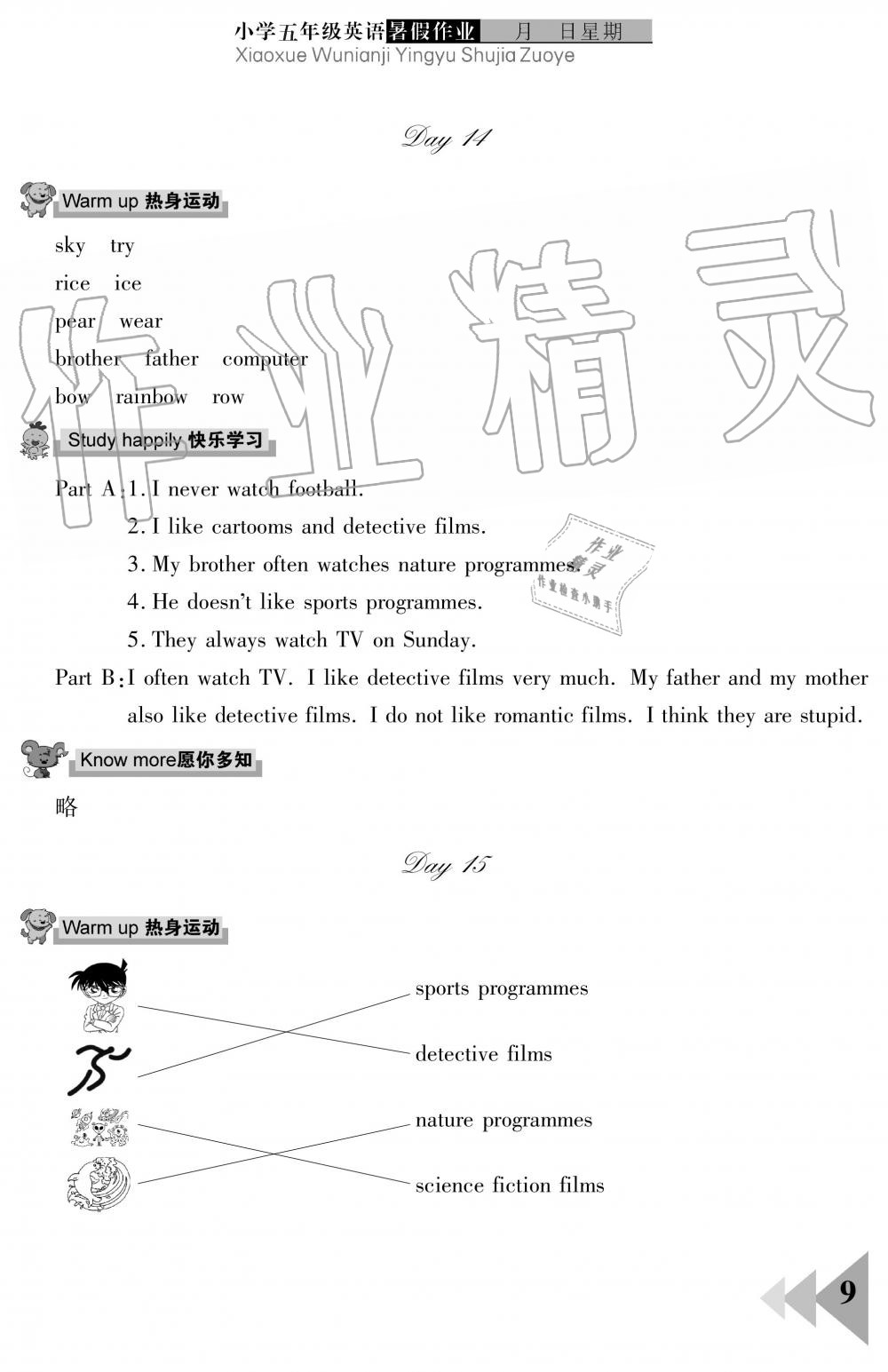 2019年暑假作業(yè)五年級(jí)英語(yǔ)武漢出版社 第9頁(yè)