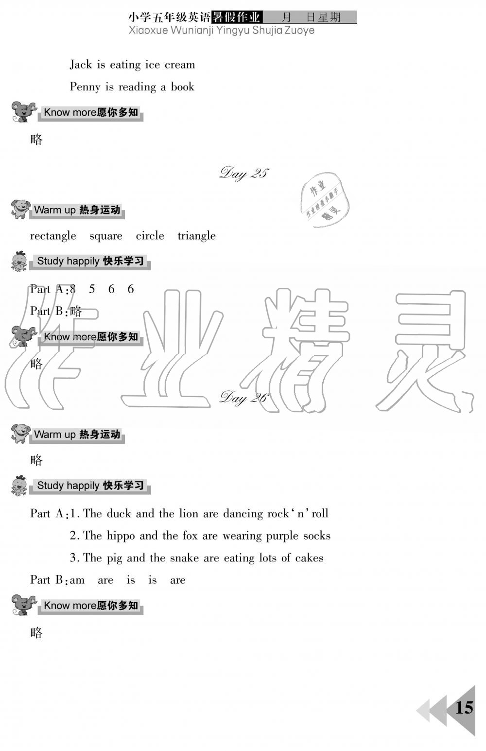 2019年暑假作業(yè)五年級英語武漢出版社 第15頁