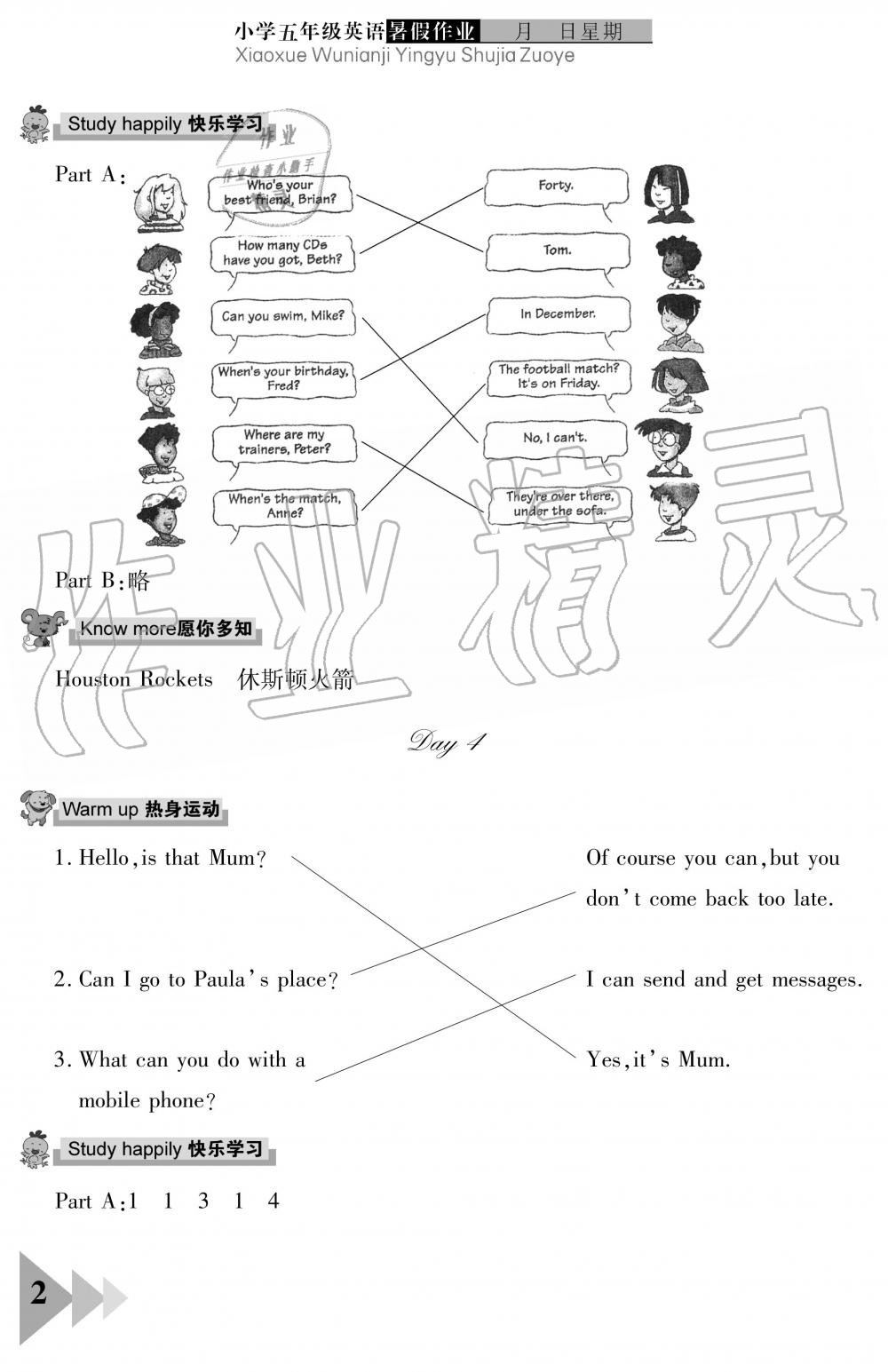 2019年暑假作業(yè)五年級(jí)英語(yǔ)武漢出版社 第2頁(yè)