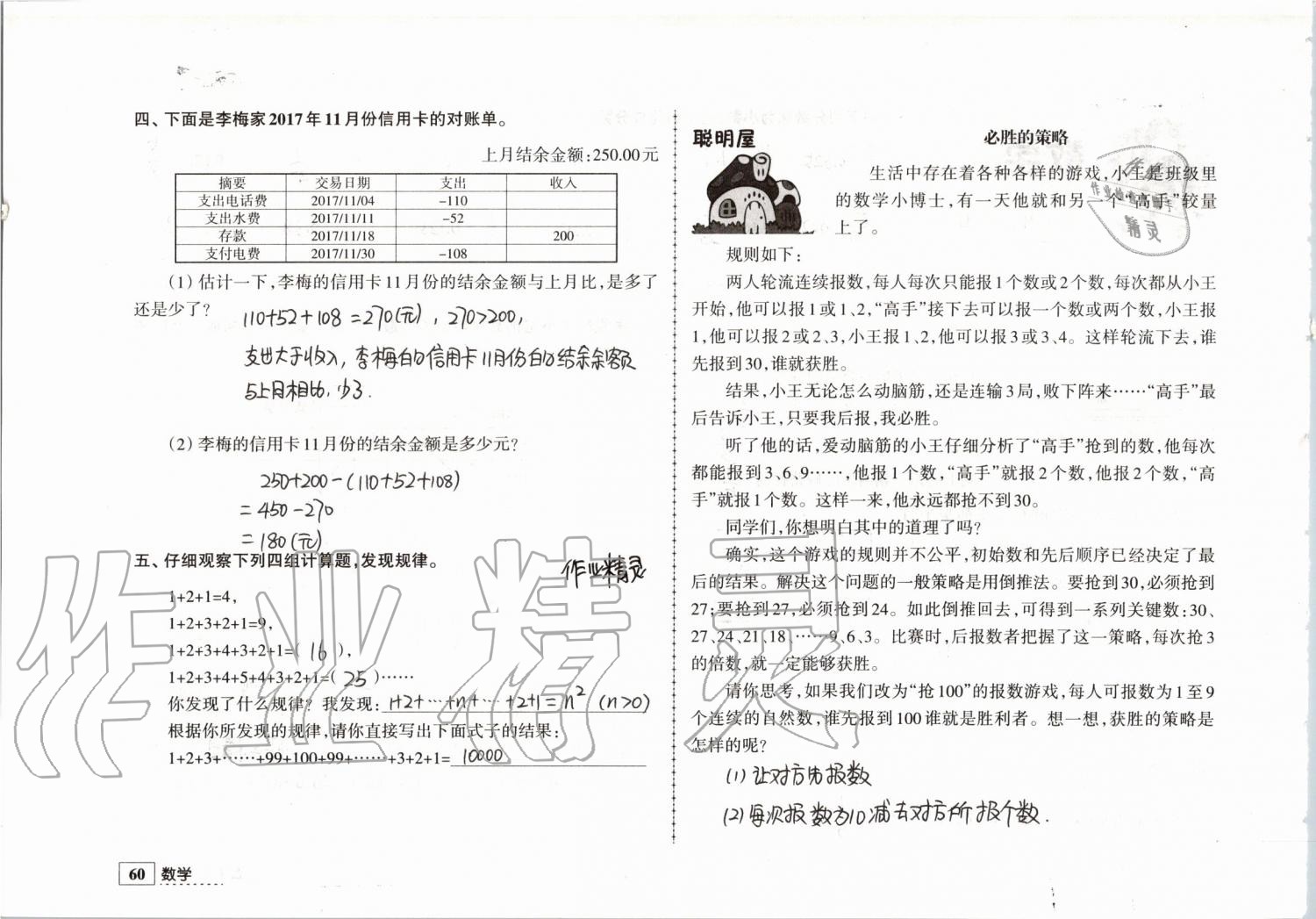 2019年学习与探究暑假学习五年级江苏人民出版社 第37页