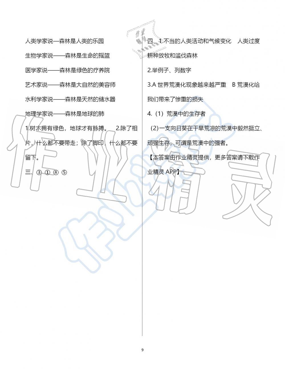 2019年学习与探究暑假学习五年级江苏人民出版社 第9页