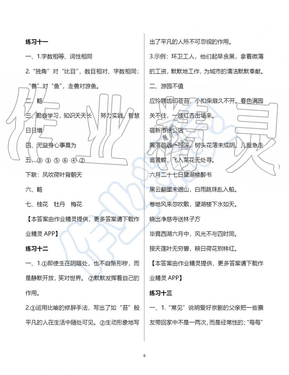 2019年学习与探究暑假学习五年级江苏人民出版社 第6页