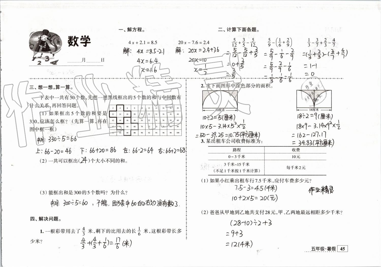 2019年学习与探究暑假学习五年级江苏人民出版社 第22页