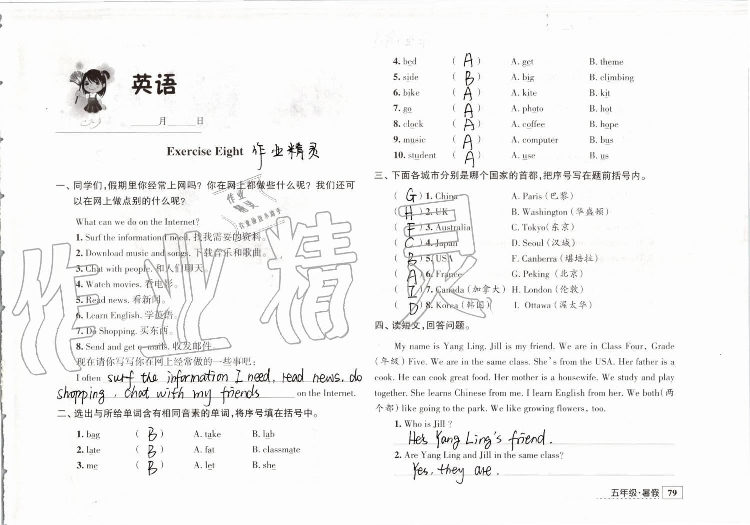 2019年学习与探究暑假学习五年级江苏人民出版社 第56页