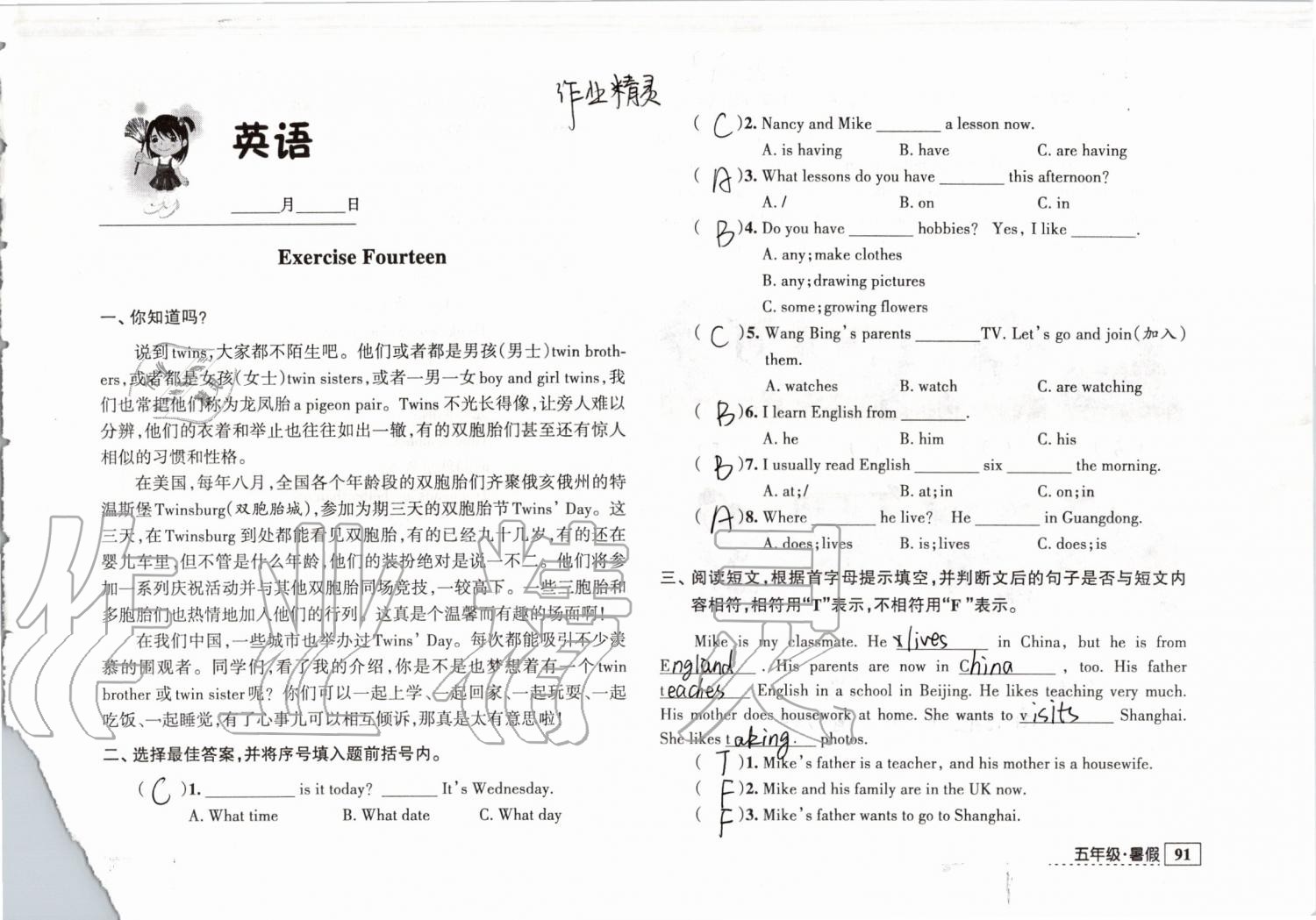 2019年学习与探究暑假学习五年级江苏人民出版社 第68页