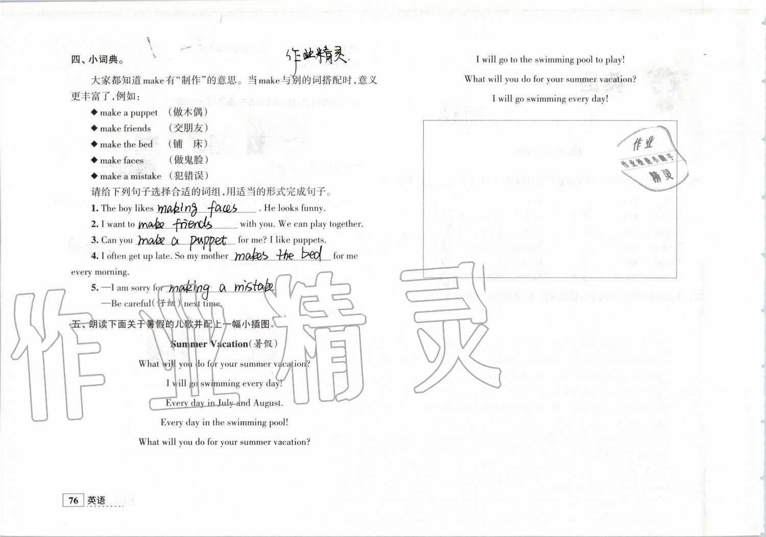 2019年学习与探究暑假学习五年级江苏人民出版社 第53页