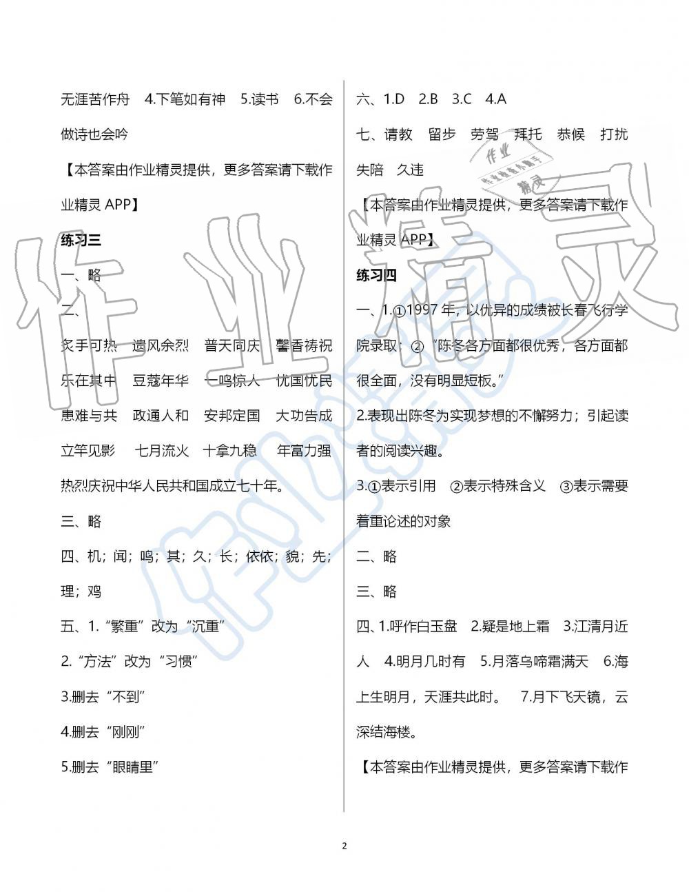 2019年学习与探究暑假学习五年级江苏人民出版社 第2页