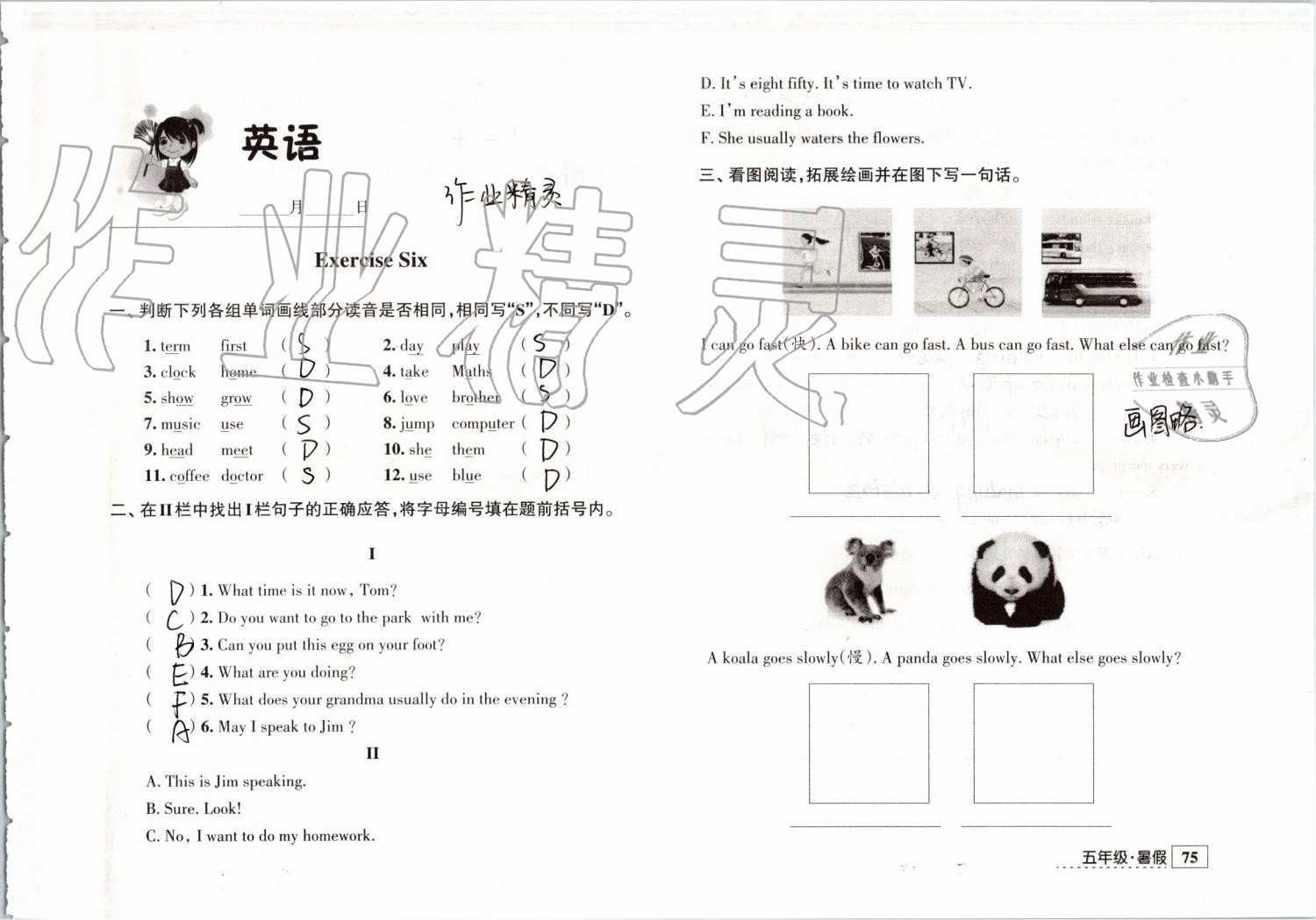 2019年学习与探究暑假学习五年级江苏人民出版社 第52页