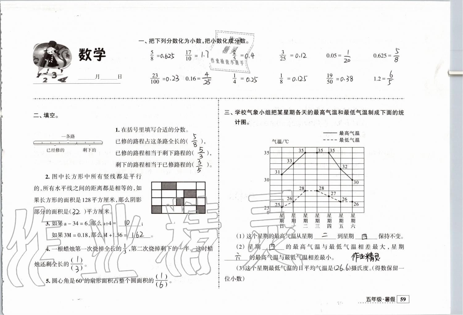 2019年学习与探究暑假学习五年级江苏人民出版社 第36页