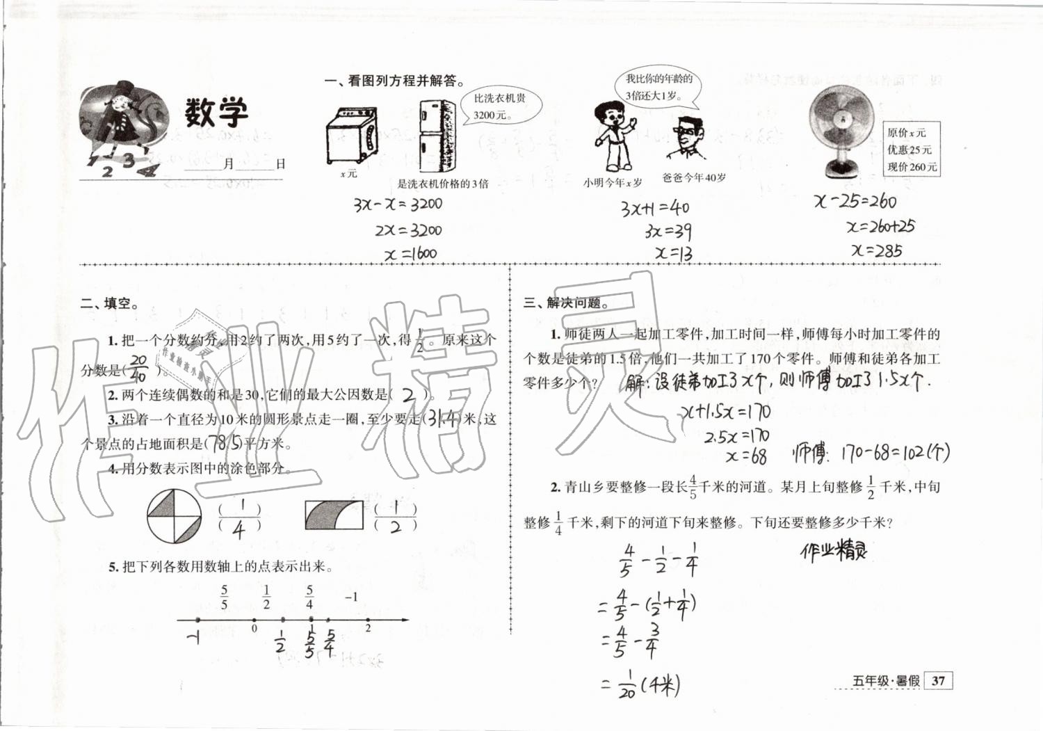 2019年学习与探究暑假学习五年级江苏人民出版社 第14页