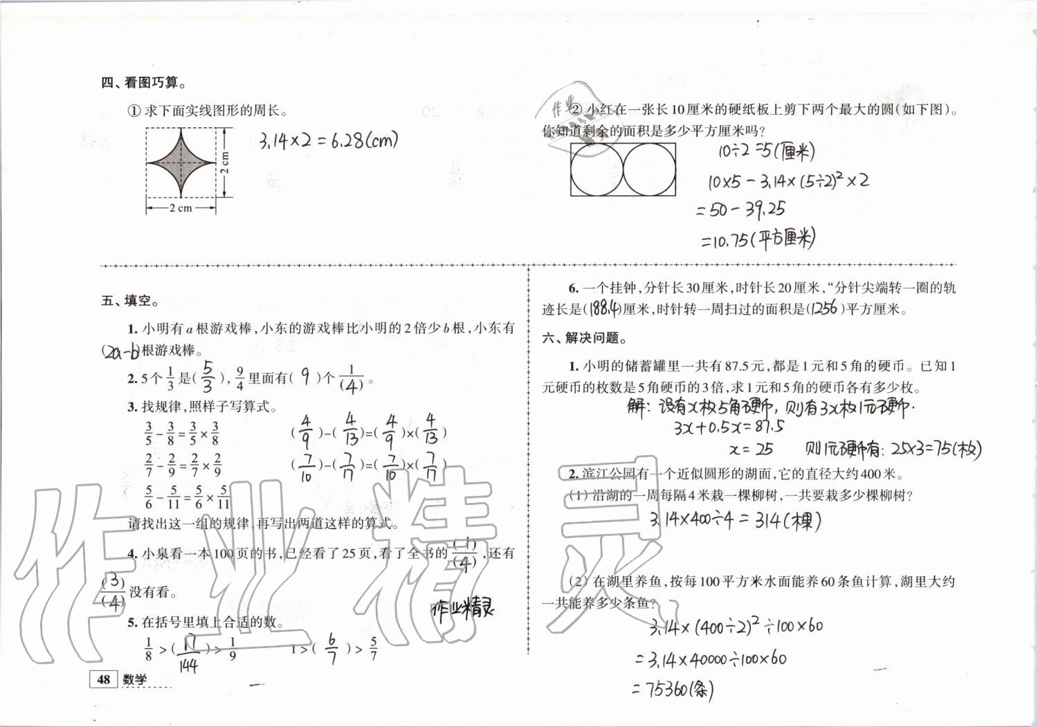 2019年学习与探究暑假学习五年级江苏人民出版社 第25页