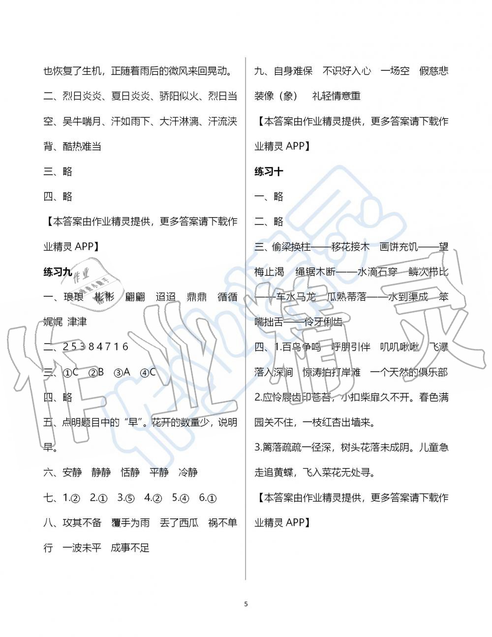 2019年学习与探究暑假学习五年级江苏人民出版社 第5页