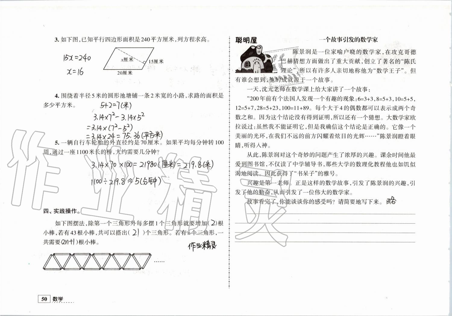 2019年学习与探究暑假学习五年级江苏人民出版社 第27页