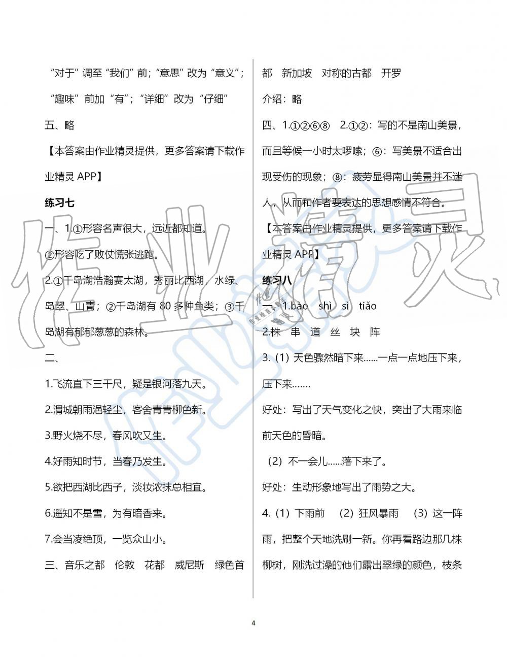 2019年学习与探究暑假学习五年级江苏人民出版社 第4页