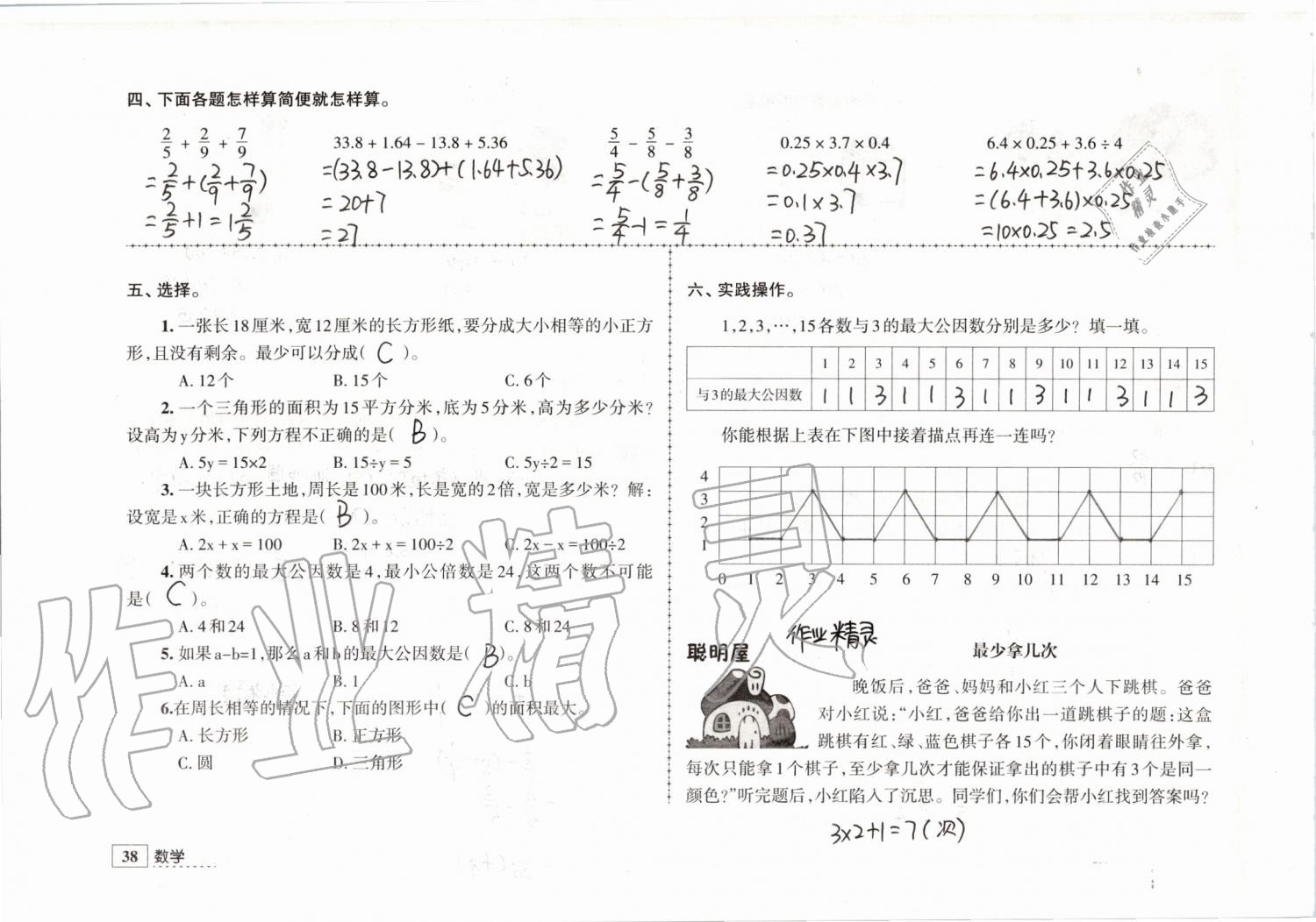 2019年学习与探究暑假学习五年级江苏人民出版社 第15页