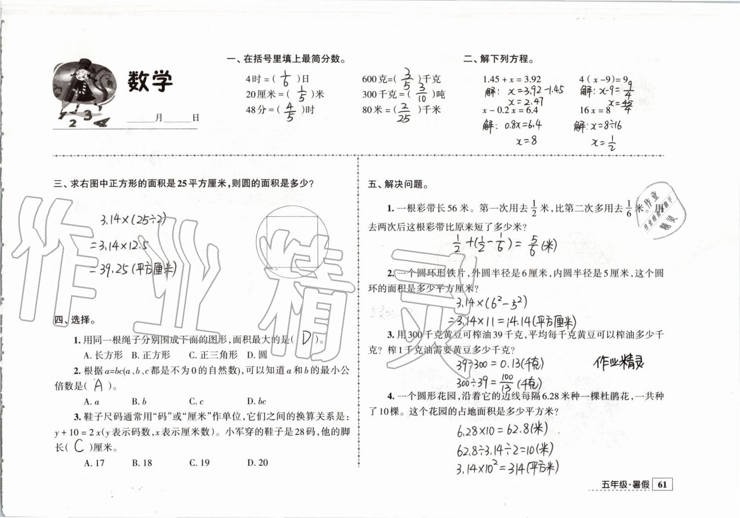 2019年学习与探究暑假学习五年级江苏人民出版社 第38页