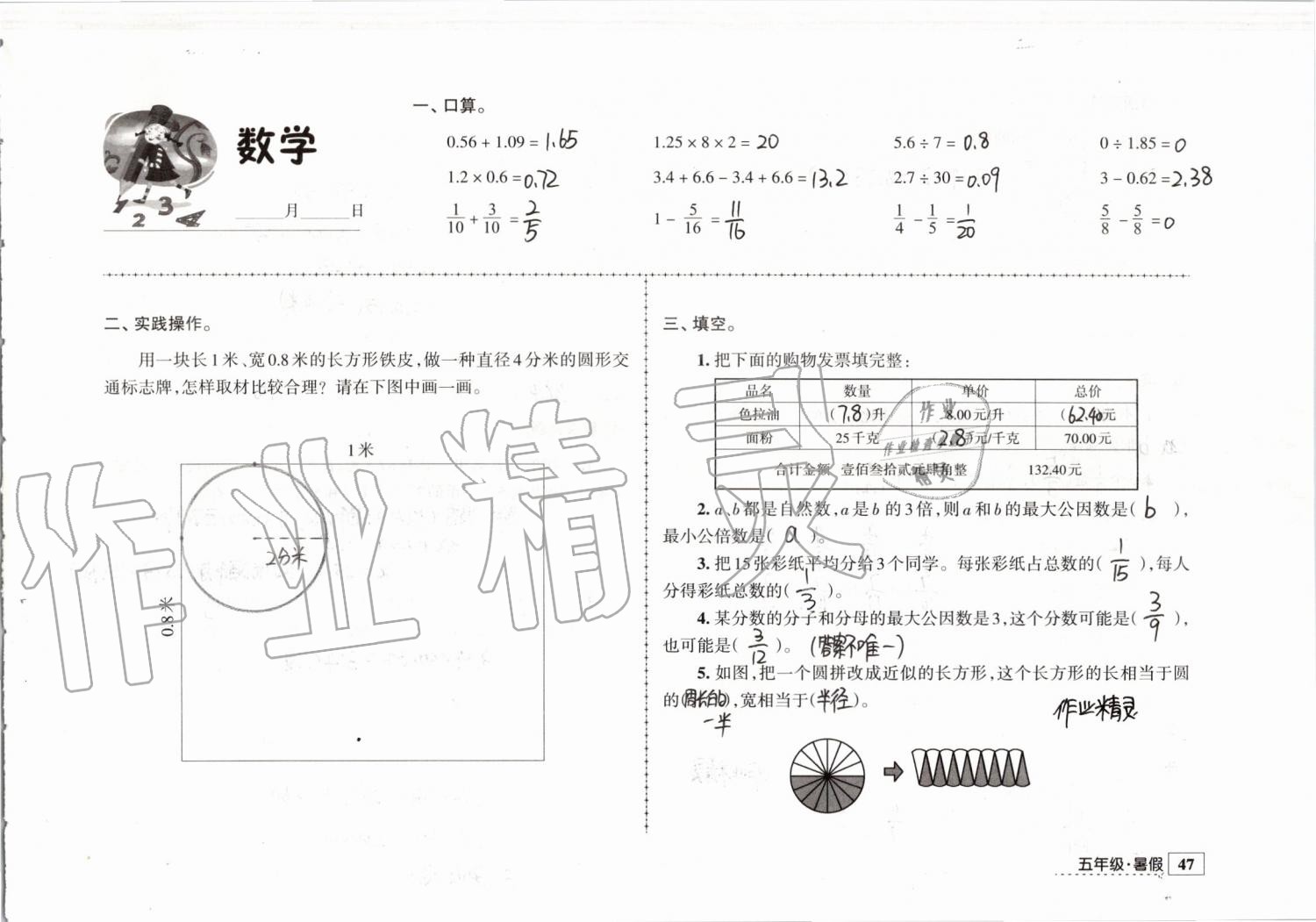 2019年学习与探究暑假学习五年级江苏人民出版社 第24页