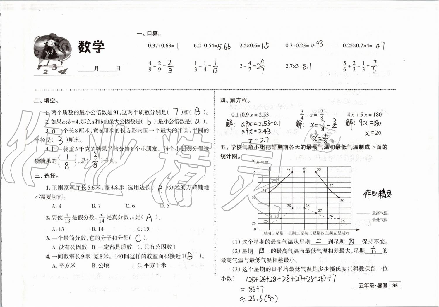 2019年学习与探究暑假学习五年级江苏人民出版社 第12页