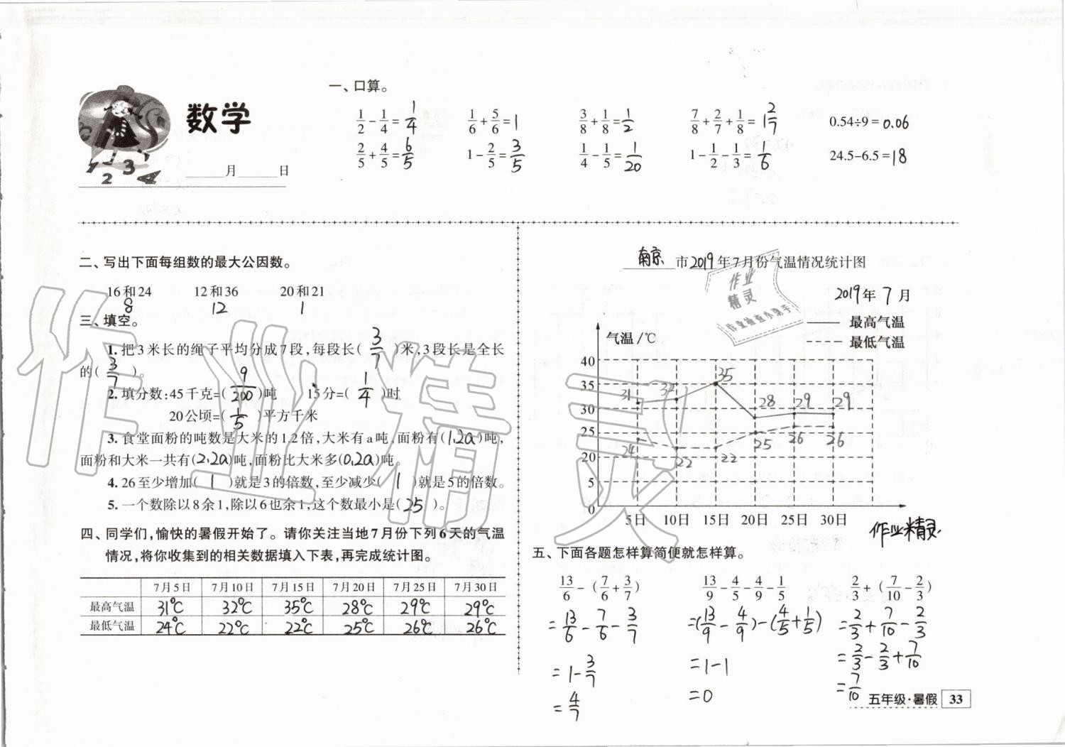 2019年学习与探究暑假学习五年级江苏人民出版社 第10页