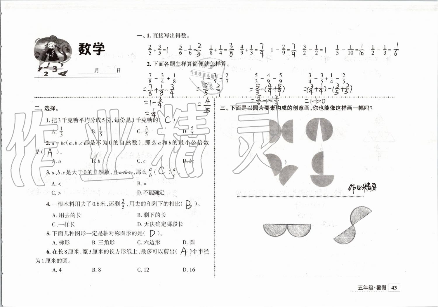 2019年学习与探究暑假学习五年级江苏人民出版社 第20页