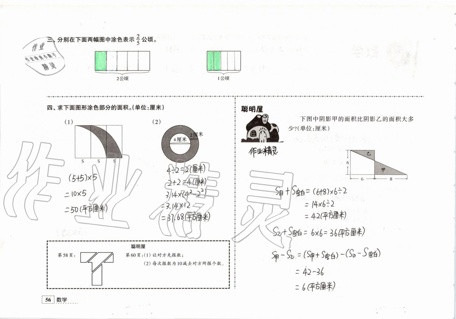 2019年学习与探究暑假学习五年级江苏人民出版社 第33页